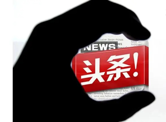 頭條號運(yùn)營與文章寫作的實(shí)操分享，頭條號如何快速增加粉絲