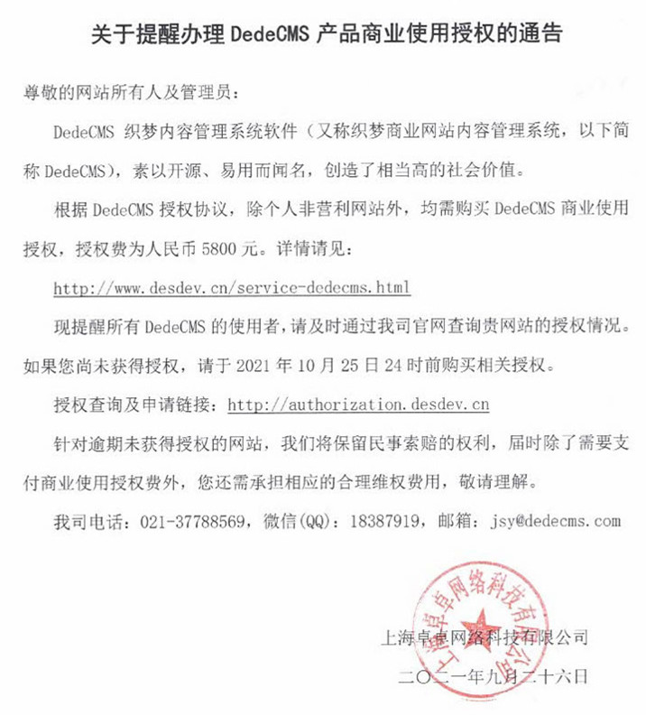 織夢(mèng)CMS系統(tǒng)開(kāi)啟收費(fèi)模式，商業(yè)使用授權(quán)費(fèi)為5800元