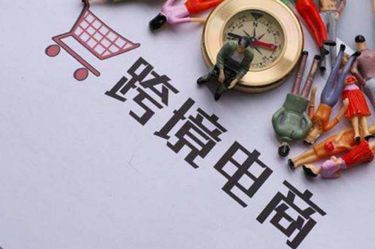 個人如何做跨境電商？跨境電商你需要知道的14個知識！