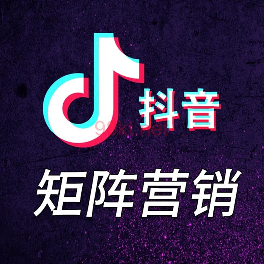 搭建抖音矩陣營銷的好處？