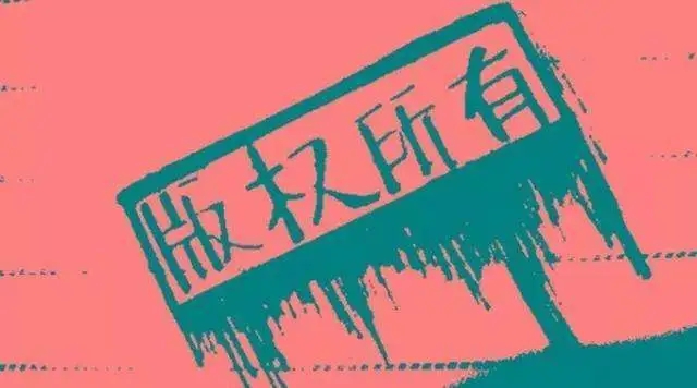 圖片版權(quán)碰瓷讓你防不勝防，如何避免版權(quán)碰瓷？