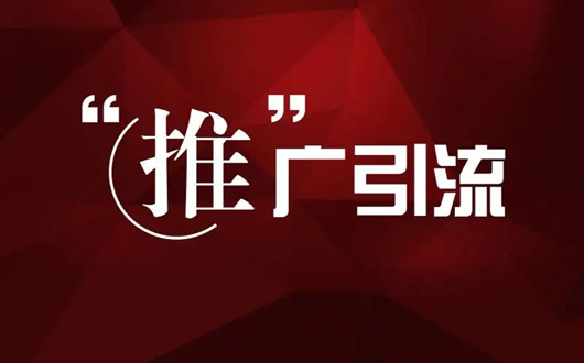 經(jīng)典老派的推廣引流方法，每天咨詢300人到店100人