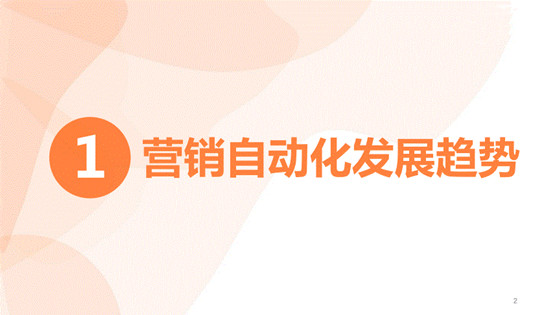 什么是營銷自動(dòng)化，用戶增長的手段