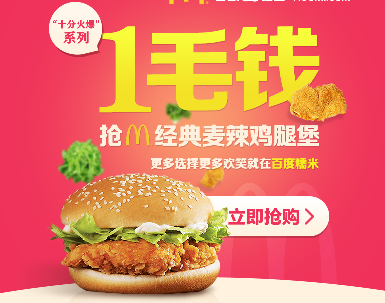 一毛錢(qián)吃麥當(dāng)勞