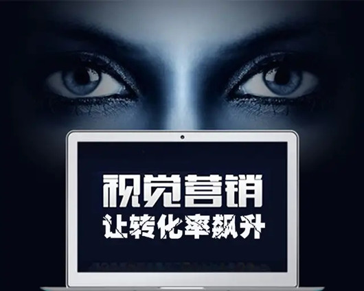如何為品牌網(wǎng)站進(jìn)行視覺(jué)營(yíng)銷