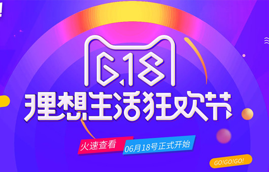 天貓?zhí)詫?18不好玩了，618怎么才能更好賣一點(diǎn)？