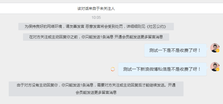 新浪微博“私信留言收費(fèi)”：私域引流危險(xiǎn)了 私域流量 微博 新浪 微新聞 第1張