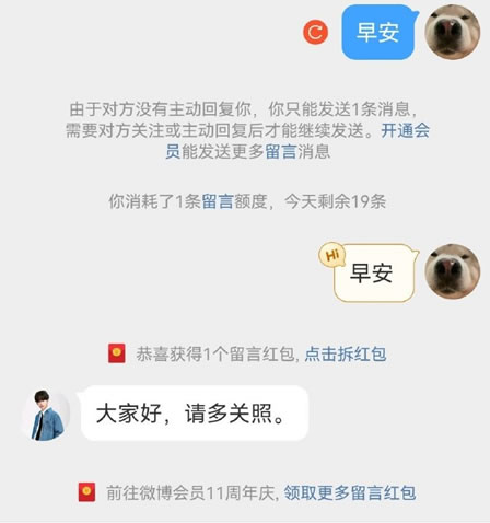 新浪微博“私信留言收費(fèi)”：私域引流危險(xiǎn)了 私域流量 微博 新浪 微新聞 第2張
