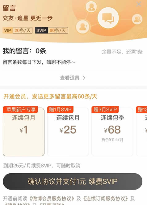 新浪微博“私信留言收費(fèi)”：私域引流危險(xiǎn)了 私域流量 微博 新浪 微新聞 第3張