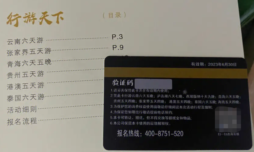 3980的旅游卡成本不到1塊錢，它是怎么割韭菜的？
