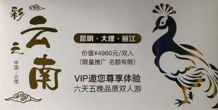 3980的旅游卡成本不到1塊錢，它是怎么割韭菜的？