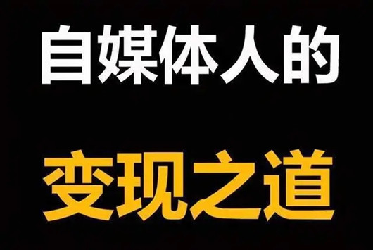 沒有任何經(jīng)驗，可以辭職做自媒體嗎？