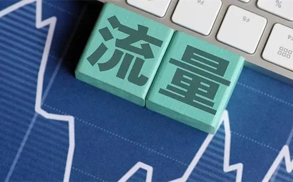 互聯(lián)網(wǎng)營銷中流量詞是什么，怎么挖掘流量詞？