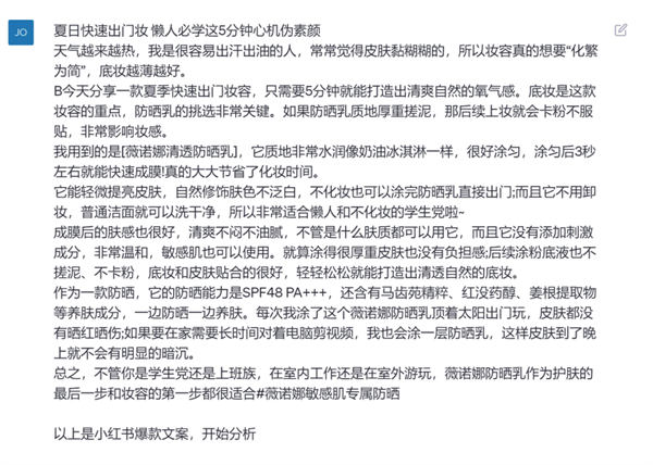 第三步：把上面那篇小紅書爆款文案發(fā)給它，讓它進行分析