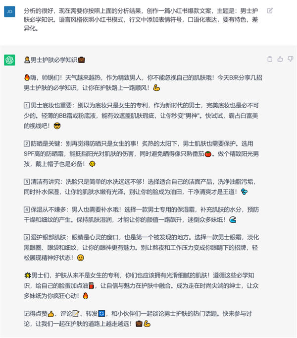 第四步：選擇一個主題，開始讓GPT進行創(chuàng)作