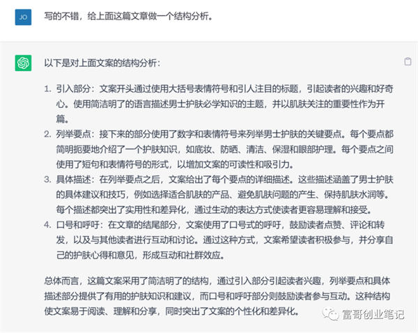 如何通過ChatGPT創(chuàng)作出優(yōu)秀的小紅書爆款文案？ 人工智能AI ChatGPT 建站教程 第6張 第四步：選擇一個主題，開始讓GPT進行創(chuàng)作  向GPT提供小紅書爆款文案的主題內(nèi)容、風格類型、添加表情符號、口語化表達。  如何通過ChatGPT創(chuàng)作出優(yōu)秀的小紅書爆款文案？ 人工智能AI ChatGPT 建站教程 第7張  第五步：確定文案框架模型